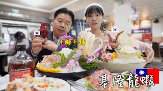 韓國爸爸沉迷台灣的理由..因爲韓國沒看過的海鮮料理都在台灣嘛