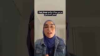 لمن يريد التخلص من الوزن الزائد عليك ببرنامج Feel_Great تواصل معي #@samiamedjahed2241