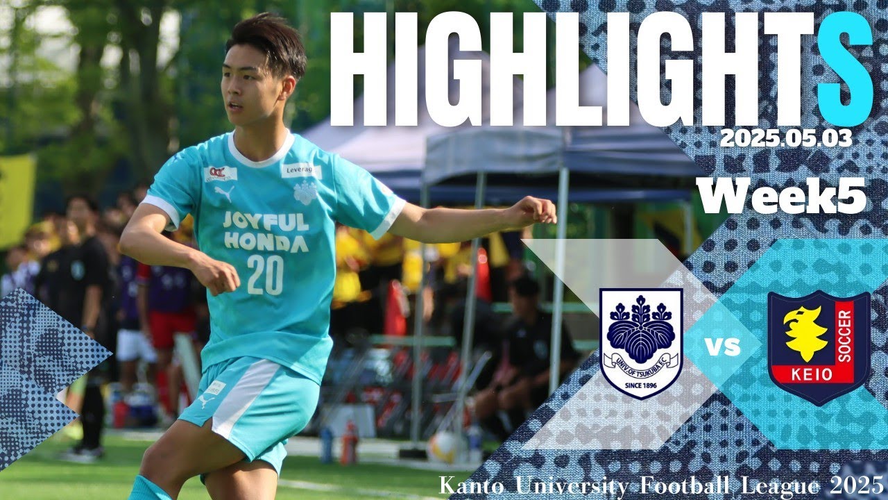 両チーム合わせて８得点の壮絶な打ち合い。まさに死闘。【関東大学サッカーリーグ戦第5節｜筑波大学vs慶応義塾大学ハイライト】
