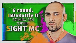 SIGHT MC [ПХД / Культ Злые Клоуны] – Посылка под паролем [6 раунд, InDaBattle II]