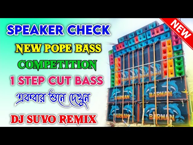 Pope Bass New Speaker Check 2023 1 Step Long Cut Humming | Competition Challenge Special Mix class=