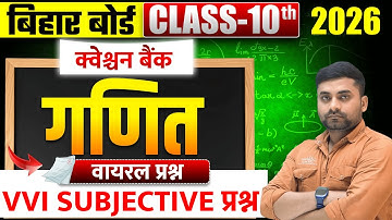 Bihar Board Class 10th Math Subjective Question || Class 10th Math Subjective Question 2026