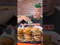 バーガーキングのハンバーガー全種類注文した結果