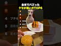 ㊗️60万再生！全米でバズったクセが強い犬TOP6