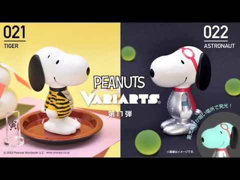 Peanuts スヌーピー Variarts 021 寅 022 アストロノーツ Youtube