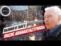 Единственный выживший в Тайге после авиакатастрофы с Ил-18 | Эксклюзив ЛенТв24