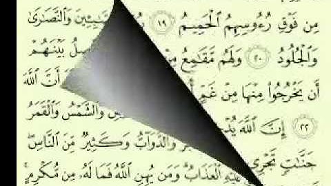 22  سورة الحج الجزء 2-1 الآية 38-1 تلاوة الشيخ ماهر المعيقلي مع الآيات