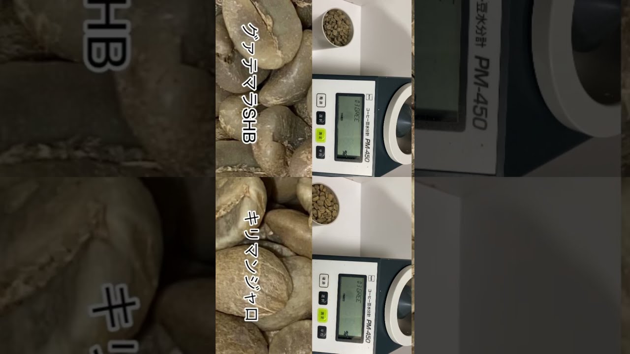 生豆の水分は実際に計測しないと分かりません - YouTube