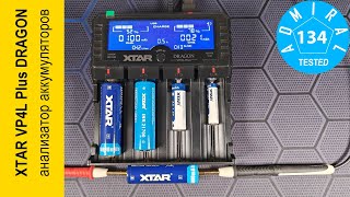 XTAR VP4L Plus DRAGON бытовой анализатор аккумуляторов