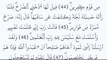 سورة النمل مكتوبة كاملة بالخط العثماني بدون صوت برواية ورش عن نافع