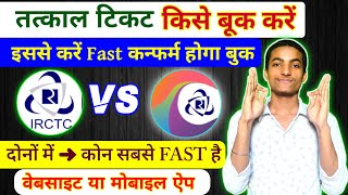 Train tatkal ticket ke liye Best Kon App ya website | irctc Rail app VS irctc website screenshot 3