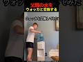 父親の水をウォッカと交換する #shorts