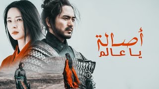 أصالة - يا عالم Assala - Ya A'alem | مسلسل كوري بولغاسال : ارواح خالدة Bulgasal : Immortal Souls