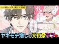 お前のメイド服は俺が作る――！ヤキモチ彼氏の文化祭ラブ💗【BLアニメ】