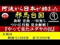 ⑨『やって来たユダヤの民』