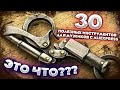 30 Полезных Инструментов для мужиков с Aliexpress / Лучшие инструменты из Китая для дома и гаража