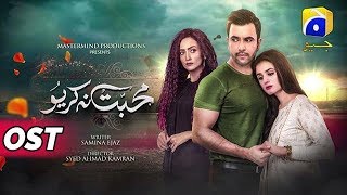 Mohabbat Na Kariyo | Full OST | Junaid Khan | Hira Mani | Hadiqa Kiani| | Har Pal Geo Resimi