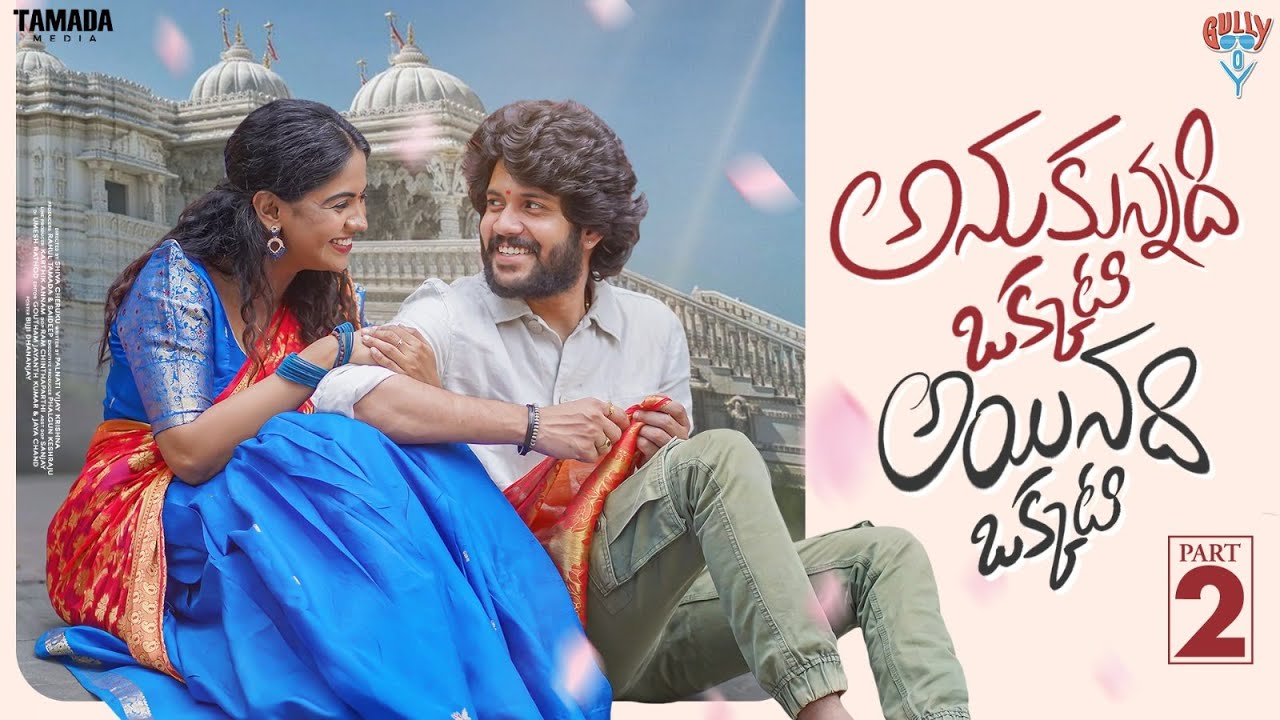 అనుకున్నది ఒక్కటి అయినది ఒక్కటి Part- 2 | Ft.Santosh, Alankrita & Vrindha | Gully Boy | Tamada Media