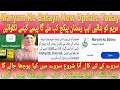 Maryam Ko Batayn App New Update Today 2026 Pending &amp; Approved Status Payment Received 10000 Portal 