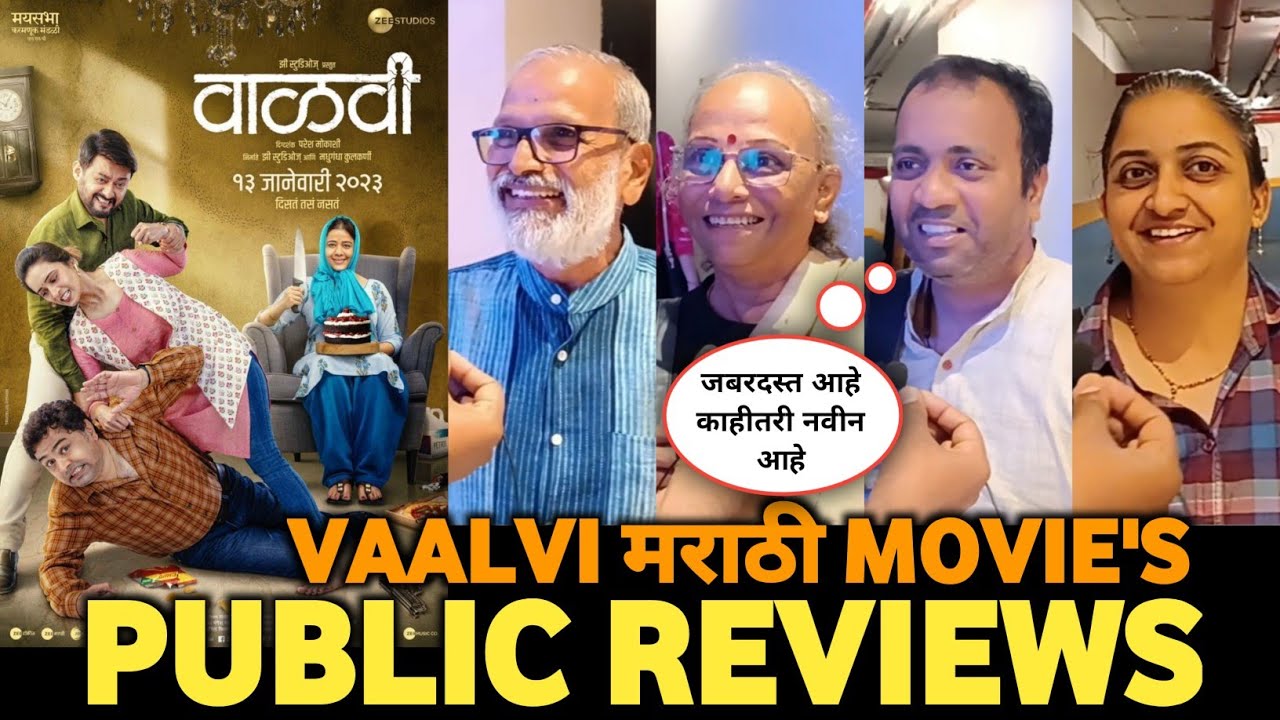 Vaalvi Movie Public Reviews | SUPERHIT? Vaalvi Movie Reviews | Vaalvi ...