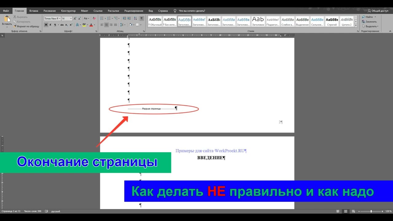 Решение: Ставим текст на новый лист