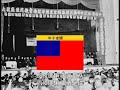 汪伪国民政府国歌 三民主义歌 Three Principles Of The People 汪伪国民政府国歌 三民主义歌 Three Principles Of The People