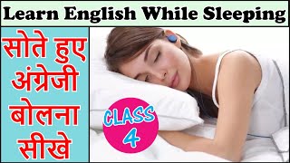 Learn English While Sleeping  English listening practice Class 4 #sleeplearning #englishlovers