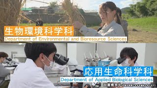 緑地環境科学 CM】2025年4月 環境科学科スタート！ - YouTube