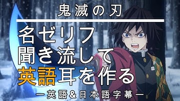 鬼滅の刃英語版 Youtube 鬼滅の刃英語版 Youtube