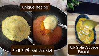 एक कप बेसन से बनाएं बहुत ही स्वादिष्ट सब्जी Cabbage/Patta Gobhi ka Karayal U.P Style करायल😋😋