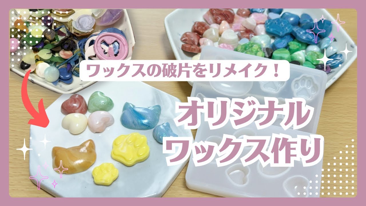 シリコンモールドでワックス作り｜ワックスのカケラどうする問題