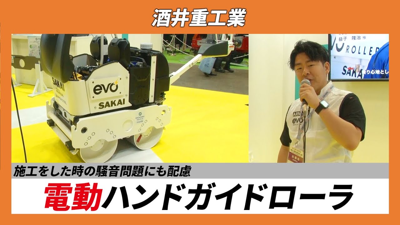CSPI-EXPO 2024】施工をした時の騒音問題にも配慮 電動ハンドガイド