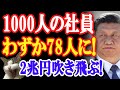トランプ氏は正しかった!中国最大の半導体工場が破産!米国の制裁によりファーウェイもあと半年しか…!!【日出づる国TV】