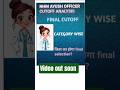NHM AYUSH OFFICER CUTOFF ANALYSIS || #rssmb #rajasthan BY @ayurvedaworld-j6q