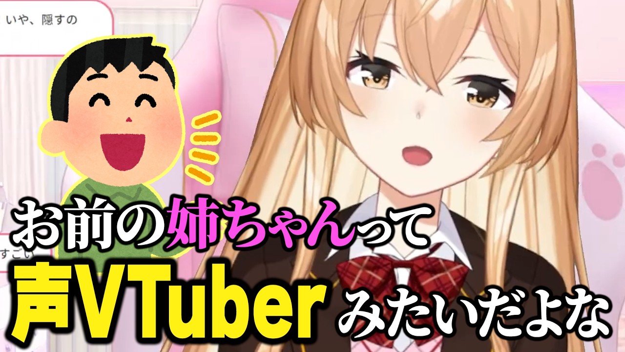 いとこの友達に「VTuber」とあだ名を付けられた家長むぎ【にじさんじ切り抜き】
