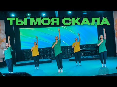 Ты моя скала Not An Idol Танец Сложный 