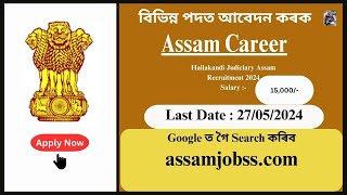 Assam Career : Hailakandi Judiciary Assam Recruitment 2024-Check Post, Age Limit, Tenure,