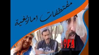 top 2019 Film and clips amazigh new tachlhit movies   2019 مقتطفات امازيغية