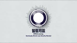 [월령 MUSIC] X Ambassadors - Unsteady (Erich Lee Gravity Remix)