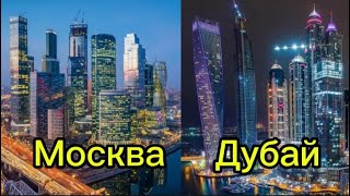 Москва - Дубай . Перелет.