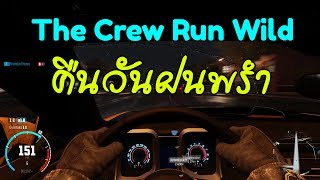 Test drive in Raining day [ The Crew Wild Run] ขับรถเล่นในคืนวันฝนพรำ screenshot 5
