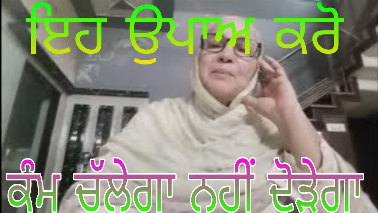 ਕਰੋ ਇਹ ਛੋਟਾ ਜਿਹਾ ਟੋਟਕਾ ਕੰਮ ਚੱਲੇਗਾ ਨਹੀਂ ਦੌੜੇਗਾ, Punjabi @