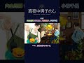 張り切って反省する橋田 CV.内山昂輝 │真夜中男子めし Season4 #内山昂輝 #伊東健人 #梶原岳人 #小林千晃 #ボスドラマ #ドラマCD #asmr