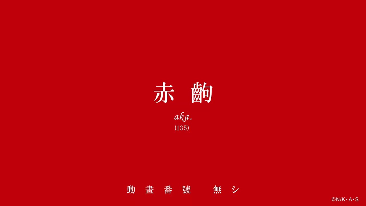 グッズ-セットもの】物語シリーズ ダーツセット 斧乃木 余接 ver 