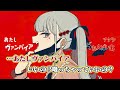 ニコカラ ヴァンパイア Off Vocal 
