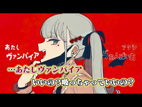 【ニコカラ】ヴァンパイア【off vocal】