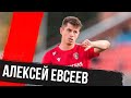 Алексей Евсеев — в первой части сезона 2023/24