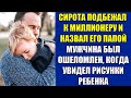 Мальчик подбежал к миллионеру и назвал его своим отцом, и тот был ошарашен, когда увидел, что тот...