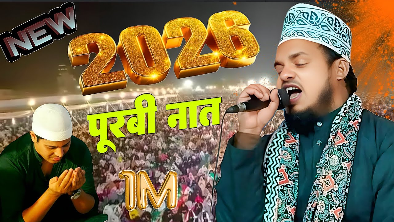 या नबी सबका जीवन सवार दियाजाए | Qari Sanaur Rahman ki Bhojpuri naat @qadrichannel11574 