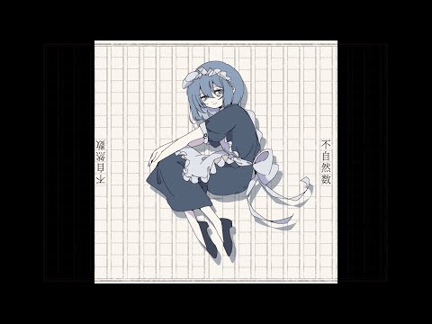 不自然数 / 歌愛ユキ (Non-natural Number / Kaai Yuki) - YouTube